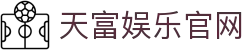 天富娱乐官网 - (中国)杭州市天富娱乐官网企业集团欢迎您